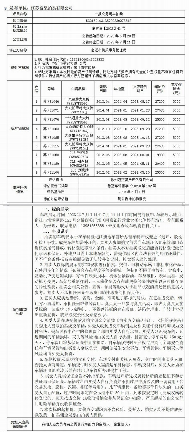 23.7.12机关事务局车辆拍卖公告1.jpg